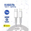 Кабель Type-C - Lightning MIVO MX-27L (1м, 20W)
