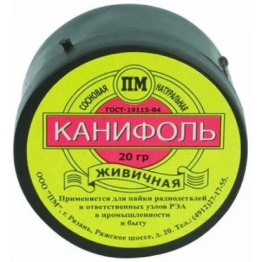Канифоль сосновая 20 гр.(марки А) в банке мал.