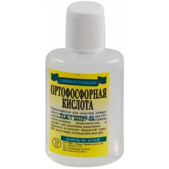 Ортофосфорная кислота (флюс 30 мл.)
