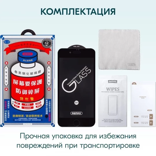 Стекло защитное iP SE2020/8/7 REMAX Knight (Черный) GL-27