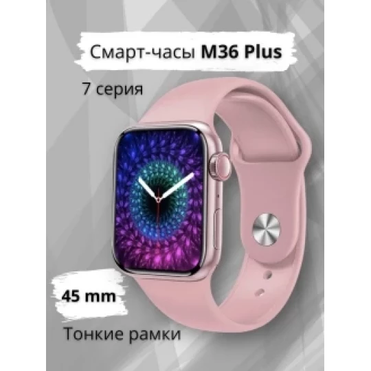 Умные часы (Smart Watch) M36 Plus (розовый, беспроводная зарядка, Wi-Fi)