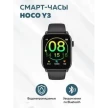 Умные часы HOCO Y3 black