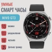 Фитнес браслет MIVO GT-3 (1.5