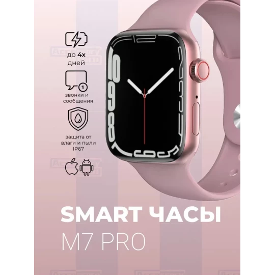 Фитнес браслет M7 Pro (розовый, 45мм, Wearfit Pro)