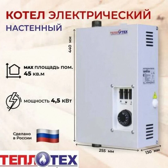 Электрокотел ЭВП-4,5М (4,5 кВт, 220В) Теплотех