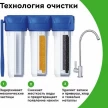 Фильтр под мойку 