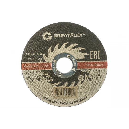 Диск отрезной по металлу Greatflex T41-125 х 1,2 х 22,2 мм, класс Light