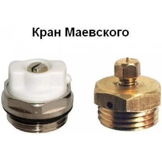 Кран Маевского Ду 15 (1/2)