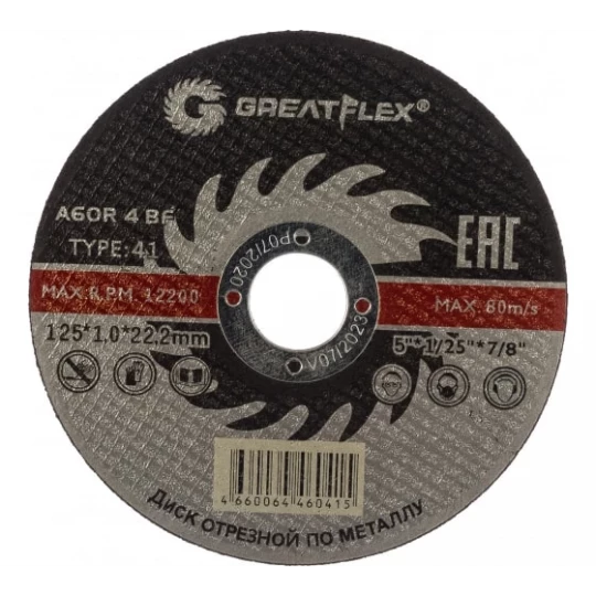 50-41-002 Диск GREATFLEX отрезной по металлу класс Master Т-41-125х1,0х22,2мм