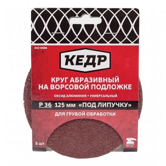 54697 Круг КЕДР абразивный на ворсовой подложке под липучку, P 100, 125 мм, 5 шт