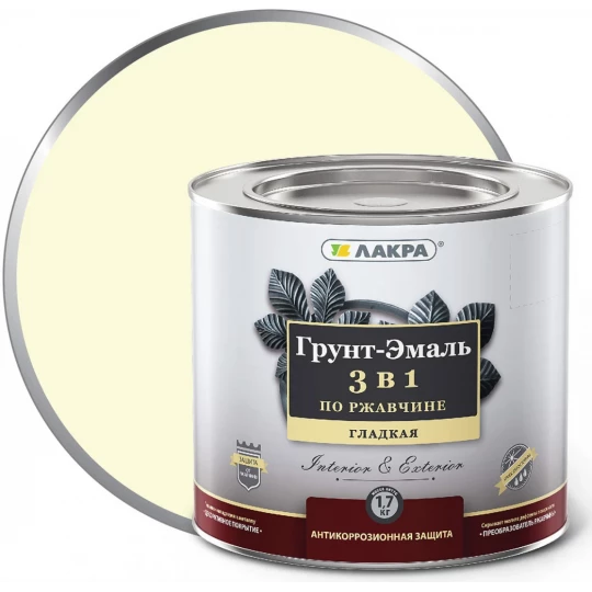 0007593 Грунт-эмаль по ржавчине 3в1 ЛАКРА белая 1,7кг (3)