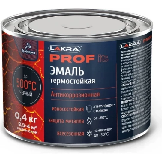 9590254 Эмаль ЛАКРА PROF IT термостойкая антикоррозионная до 1200С Чёрный 0,4 кг