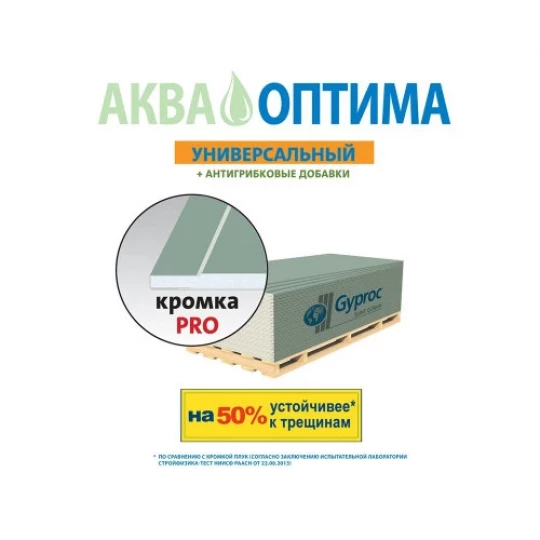 ГКЛ Гипрок Оптима Лонг 3000х1200х12,5мм