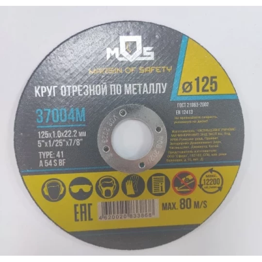 Диск отрезной по металлу 125х1,0х22,2мм MOS