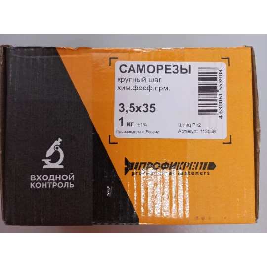 Саморез по дереву 3,5*35 (200шт)