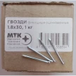 Гвозди финишные (цинк) 1,8х30 (коробка 1кг)