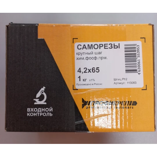 Саморез по дереву 4,2*65 (1кг)