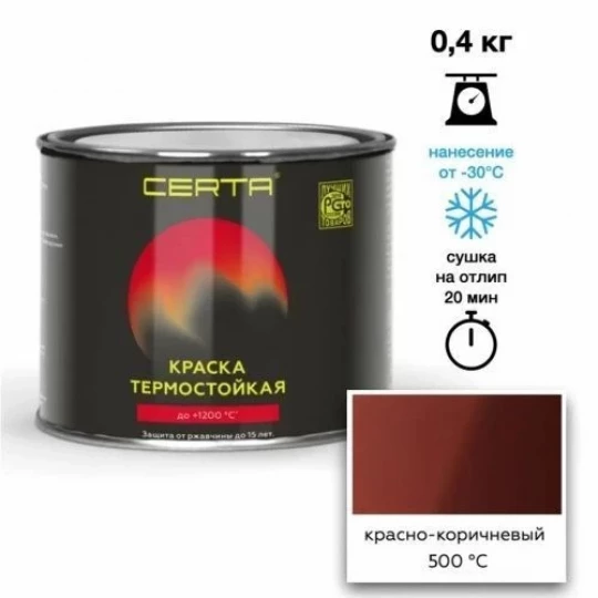 Эмаль Certa коричневая термост.до 500C 0.4кг