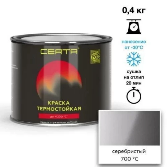 Эмаль Certa серебро термост.до 700C 0.4кг