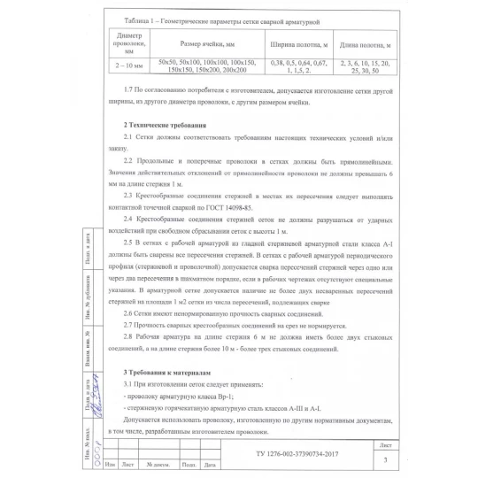Сетка сварн. кладочная 50*50*4 мм (500*2000 мм) карта 1 м2 ТУ-1276-002-37390734-2016