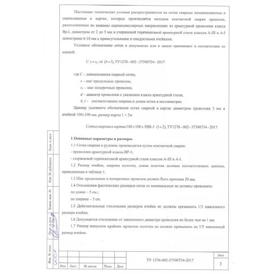 Сетка сварн. кладочная 50*50*4 мм (380*2000 мм) карта 0,76 м2 ТУ-1276-002-37390734-2016